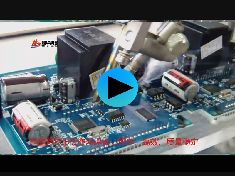 国家电网，PCB板高速拖焊焊接视频
