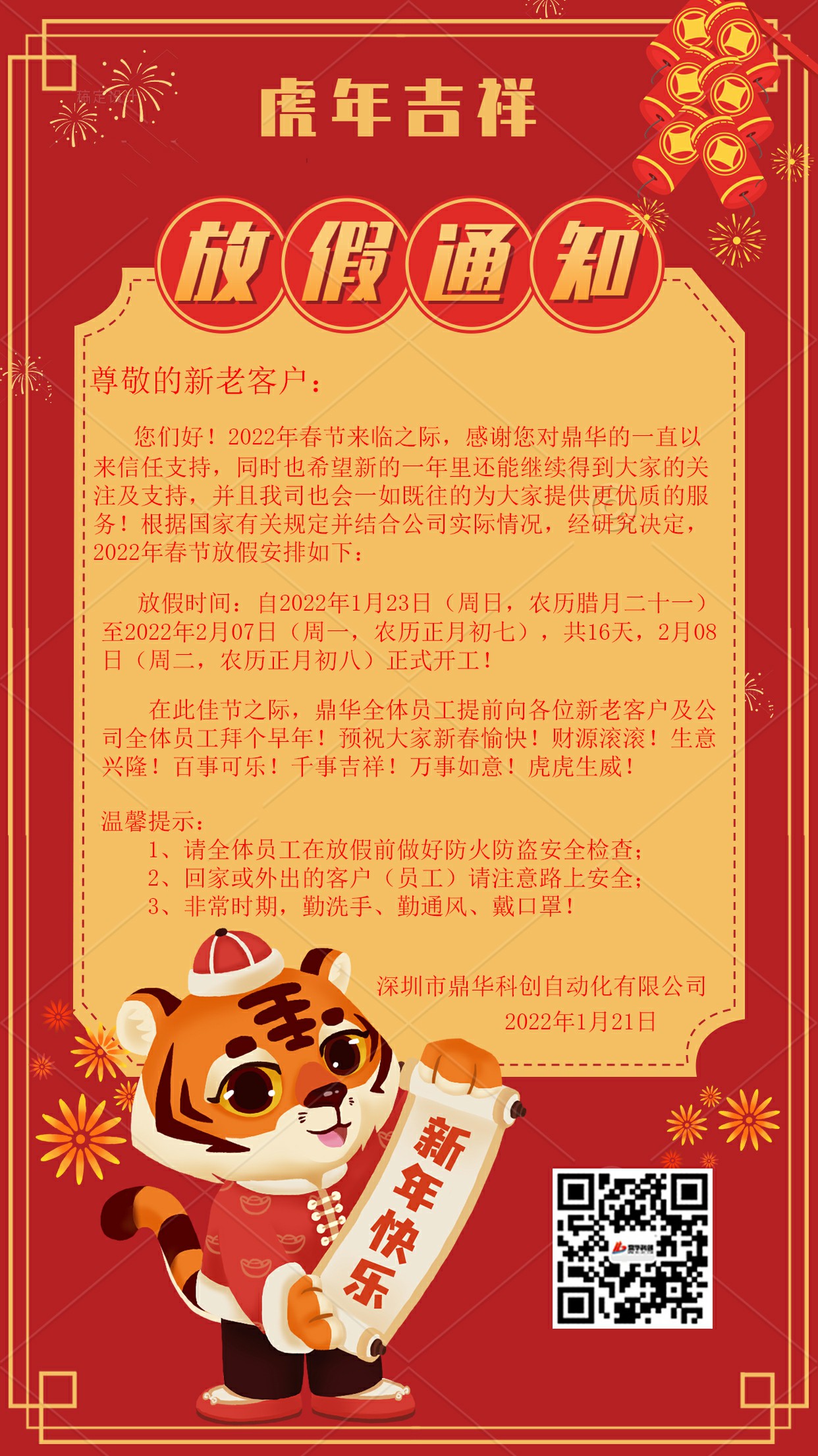 春节放假通知手机海报1~1.jpg