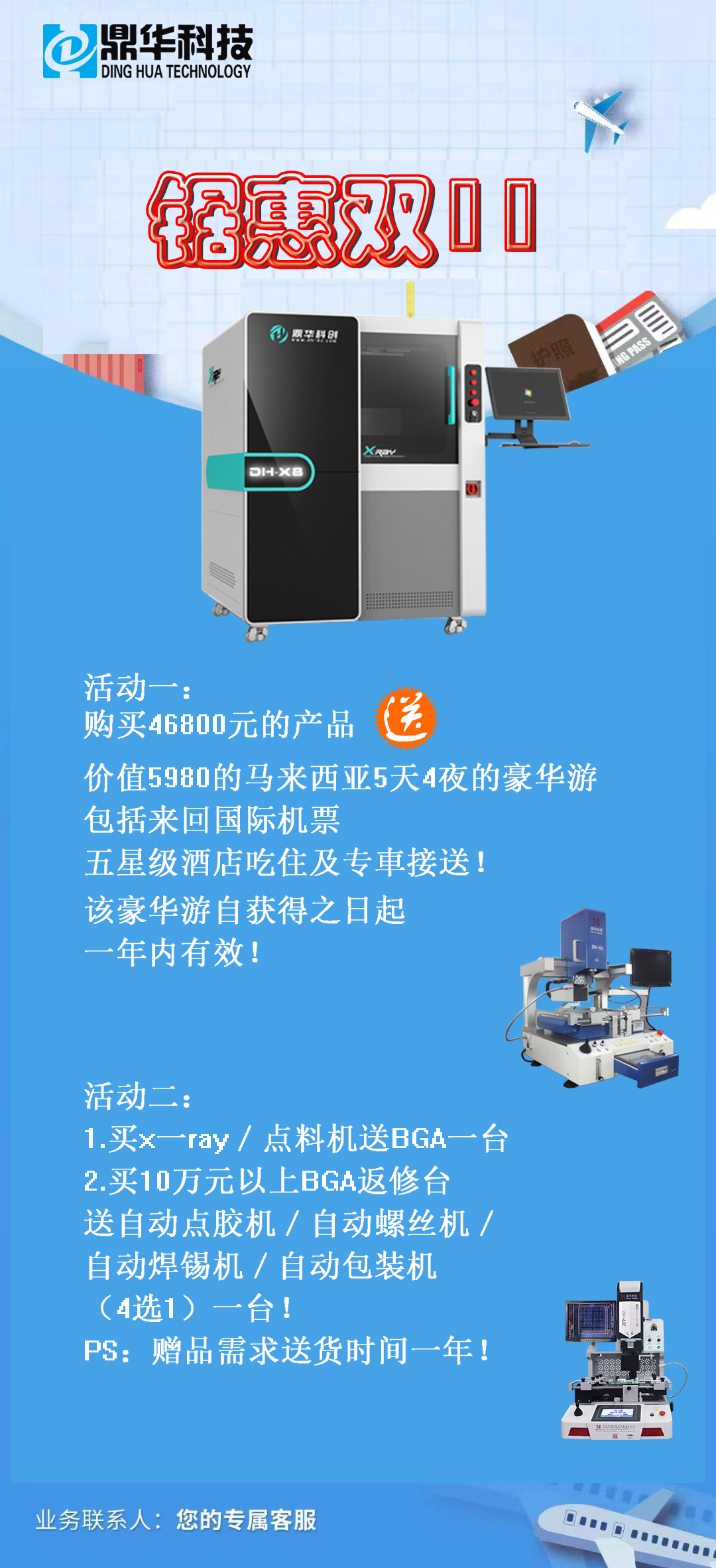 bga返修台，x-ray检测设备，x-ray，x-ray点料机