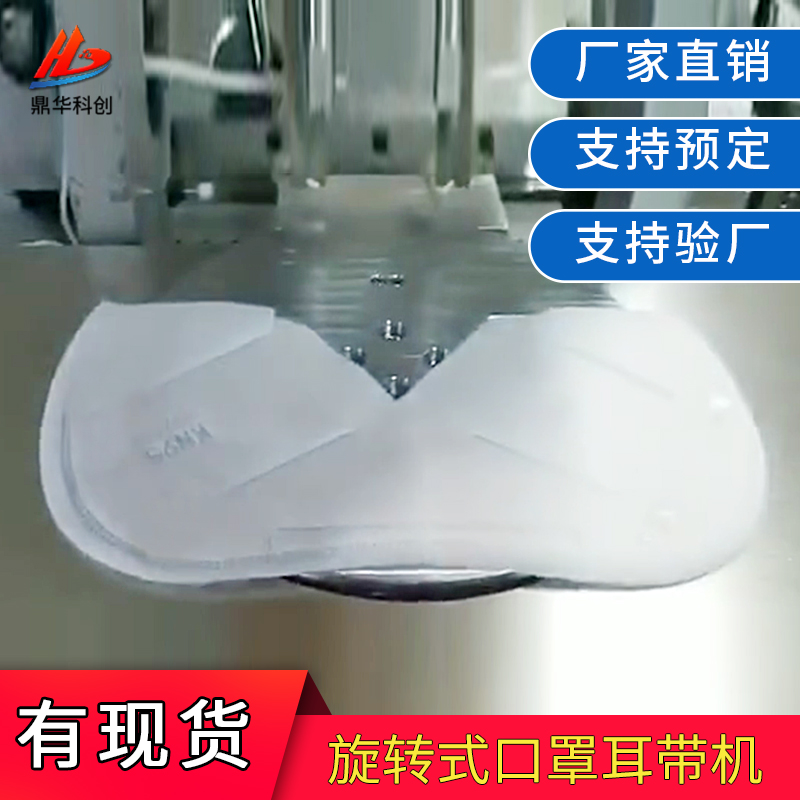 旋转式口罩点焊机