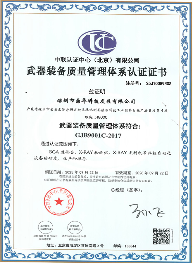 Weapon and Equipment Quality Management System Certification Certificate