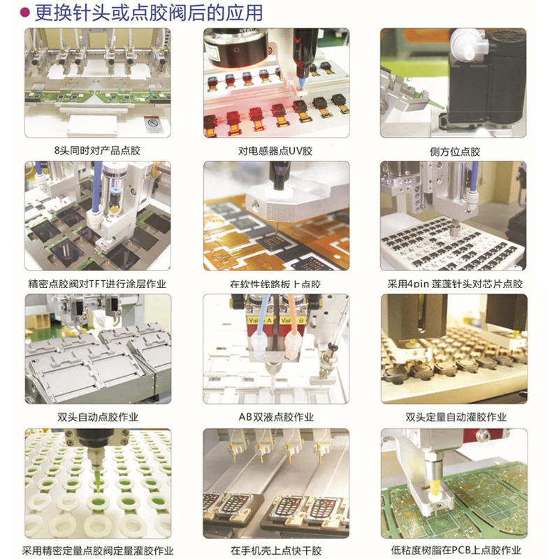 自动点胶机应用行业.jpg