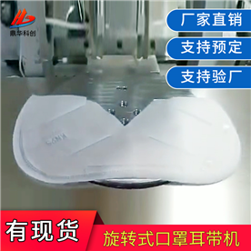 旋转式口罩点焊机