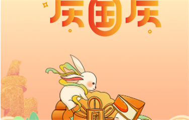 Dinghua 2023 Mid Autumn Festival and National Day holiday notice