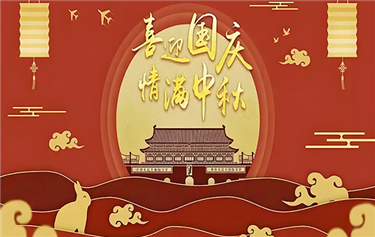 Dinghua 2025 National Day and Mid Autumn Festival Holiday Notice