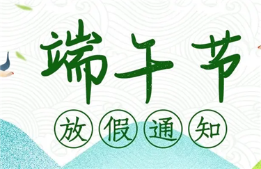 Notice of Loong Boat Festival Holiday