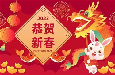 Dinghua Sci Tech Innovation 2023 Spring Festival Holiday Notice