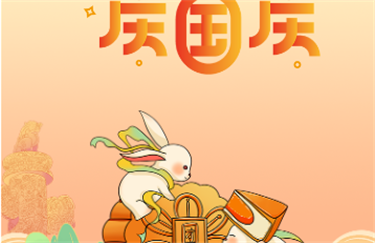 Dinghua 2023 Mid Autumn Festival and National Day holiday notice