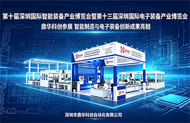 Dinghua Sci-Tech Innovation is about to showcase at the Shenzhen Smart City Expo. We sincerely invite you to visit our booth number 13 for exchange and discussion