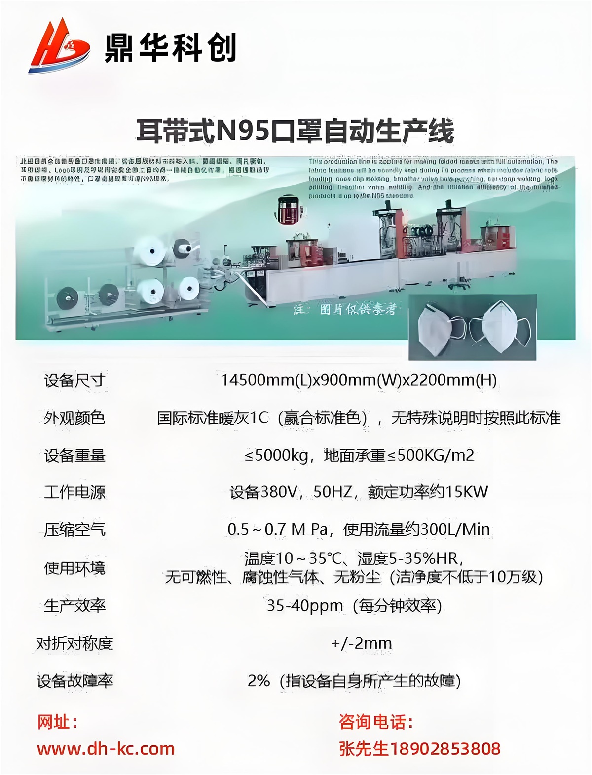 鼎华专业口罩全自动生产线1.jpeg