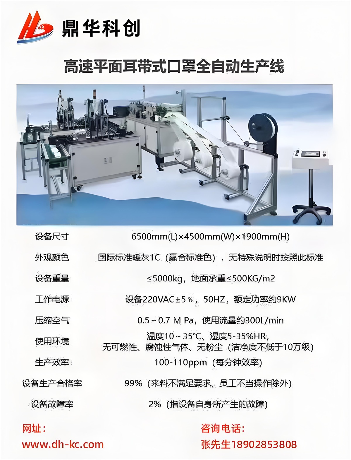 鼎华专业口罩全自动生产线2.jpeg