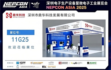2025亚洲电子生产设备暨微电子工业展览会邀请函